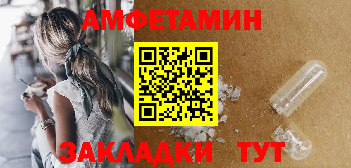 Советская Гавань  Amphetamine  Вход с VPN  АМФ 98% 