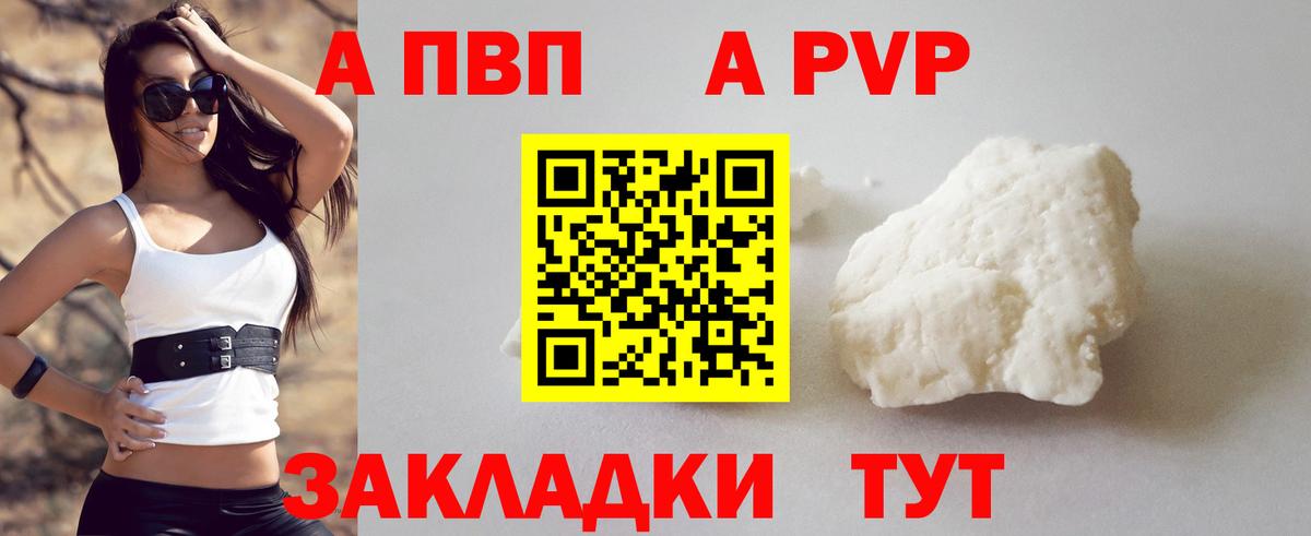 Alpha-PVP мука Советская Гавань