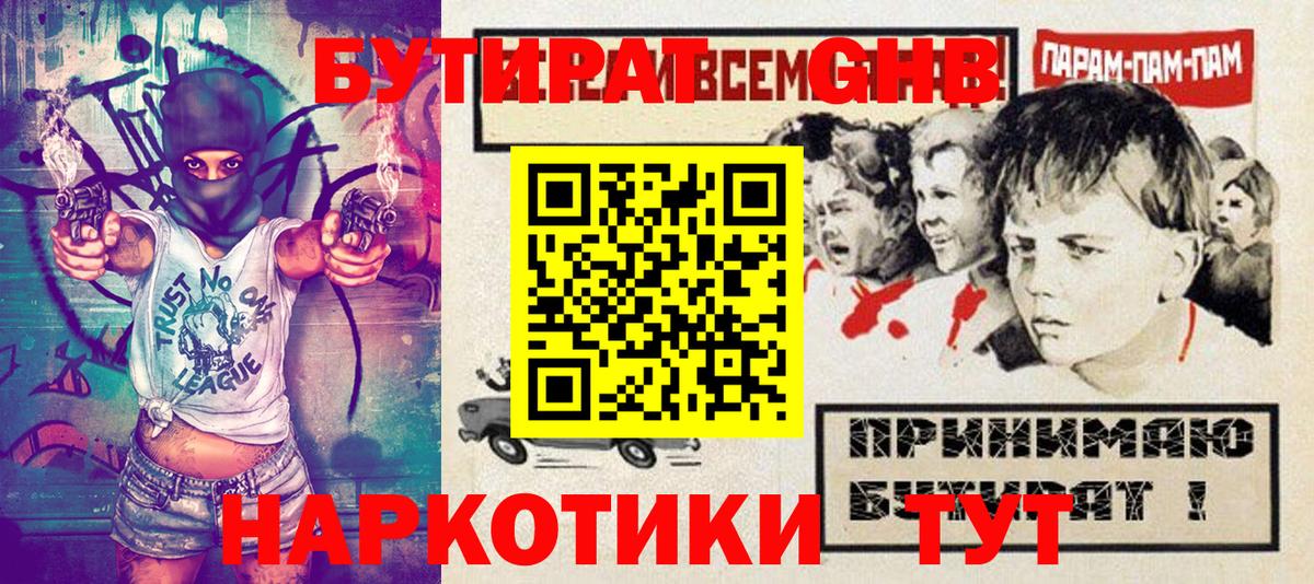 Бутират BDO Советская Гавань