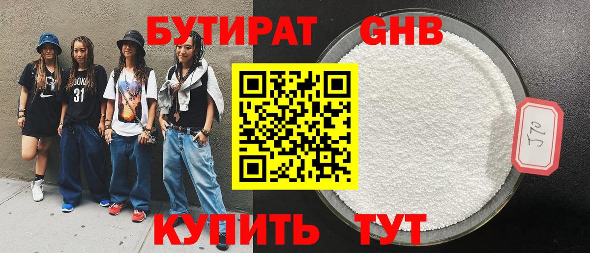Советская Гавань  Бутират BDO 33%  Вход с VPN 