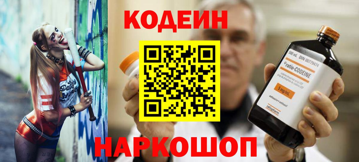 Кодеиновый сироп Lean напиток Lean (лин) Советская Гавань