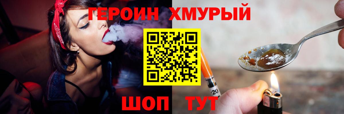 Советская Гавань  ГЕРОИН хмурый  Вход с VPN 