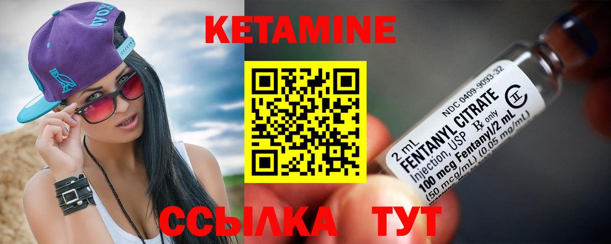 Кетамин ketamine Советская Гавань