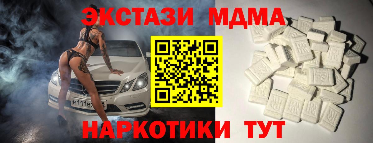 MDMA  МДМА кристаллы  Советская Гавань  Вход с VPN  MDMA Molly 
