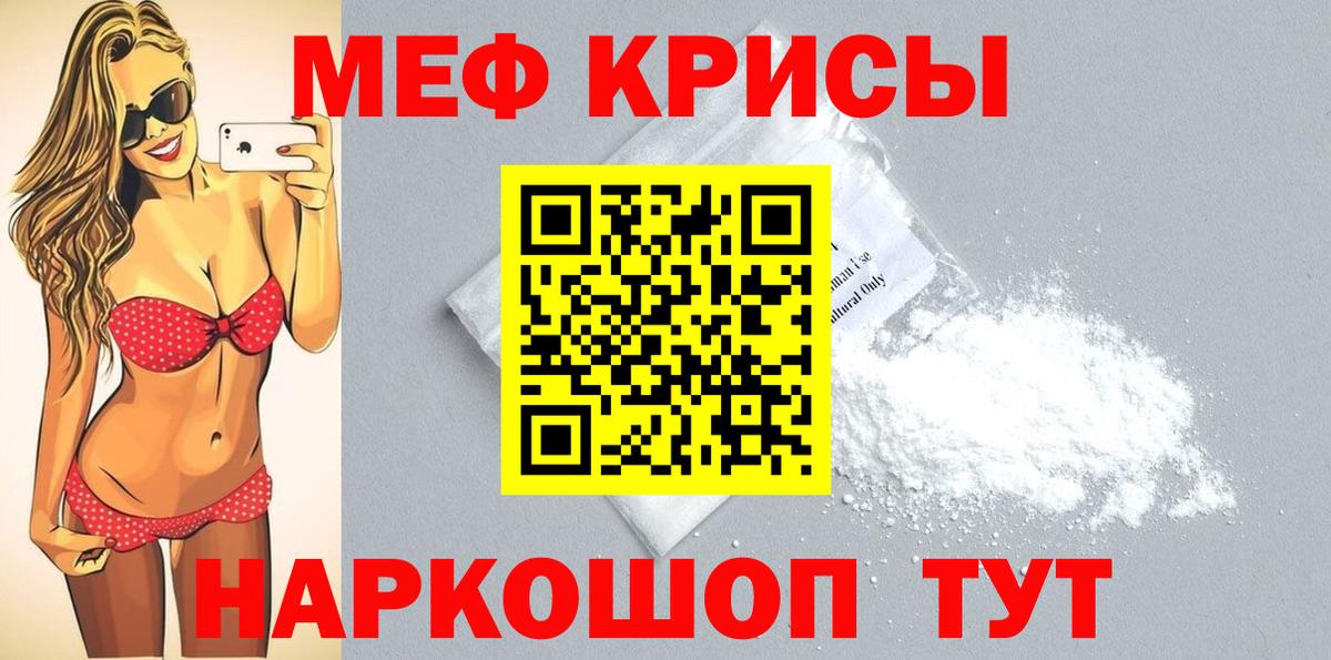 Меф мяу мяу  Советская Гавань