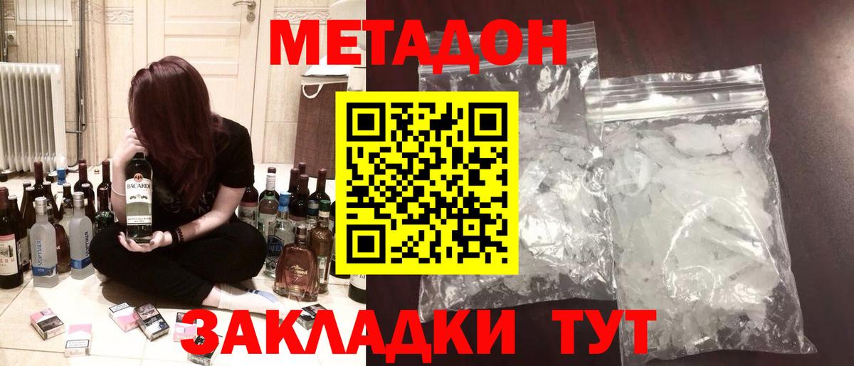 Метадон methadone  Вход с VPN    ссылка  Советская Гавань 
